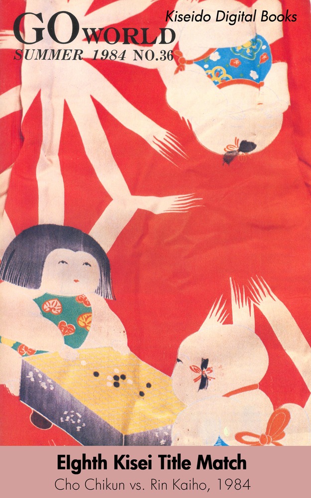 Eighth Kisei Title Match cover